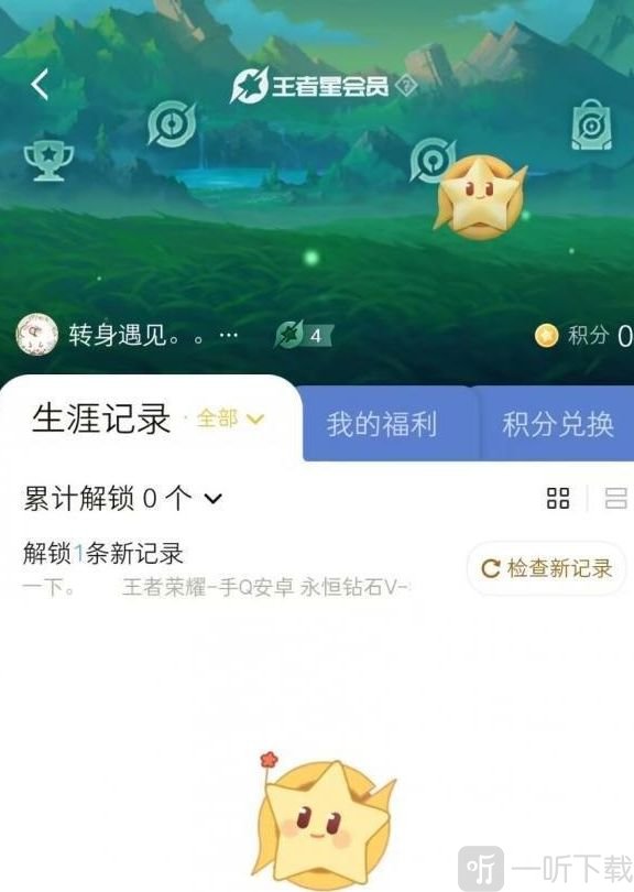 王者榮耀星會員圖標在哪 星會員圖標位置介紹