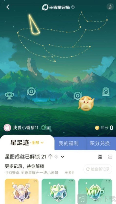 王者榮耀星會員入口在哪 星會員入口位置一覽