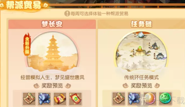 夢幻西游手游幫派貿易夢長安怎么玩 幫派貿易夢長安攻略