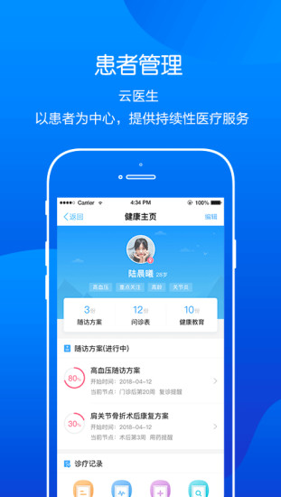 金蝶云医院