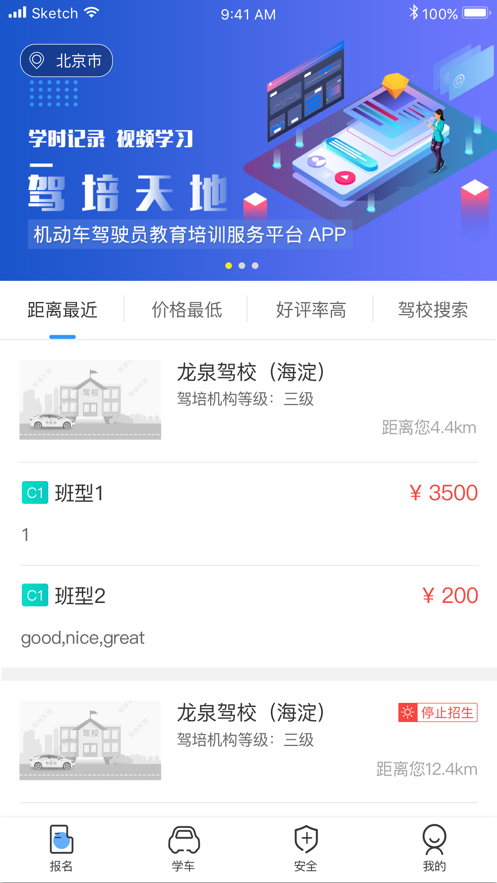 驾考大讲堂