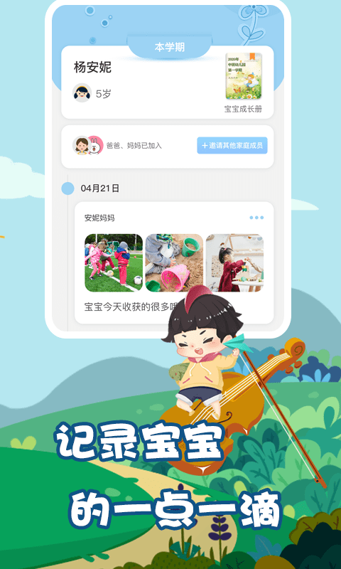 我要上学堂家长端