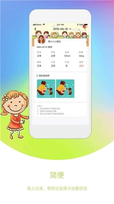我要上学堂教师
