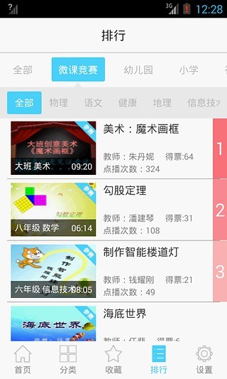 名师微课