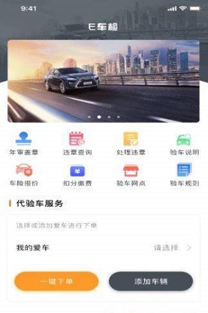 車之安驗車