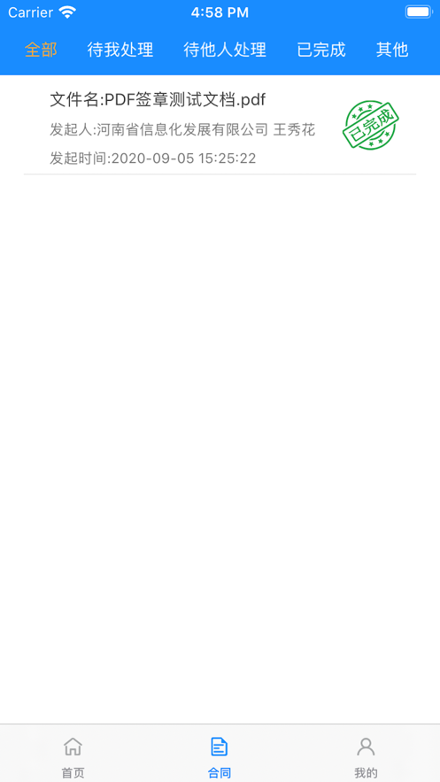 网信签