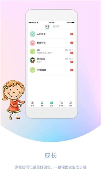 我要上学堂教师