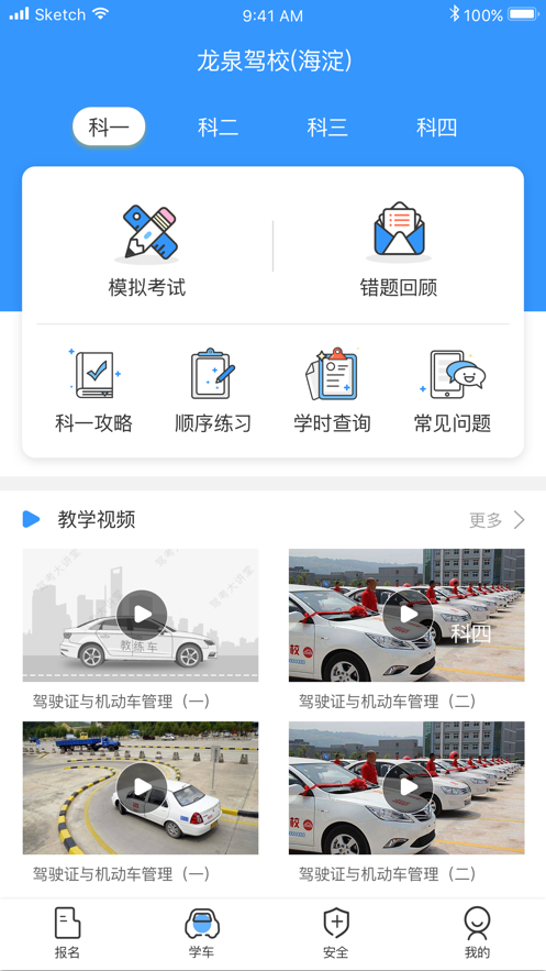 驾考大讲堂