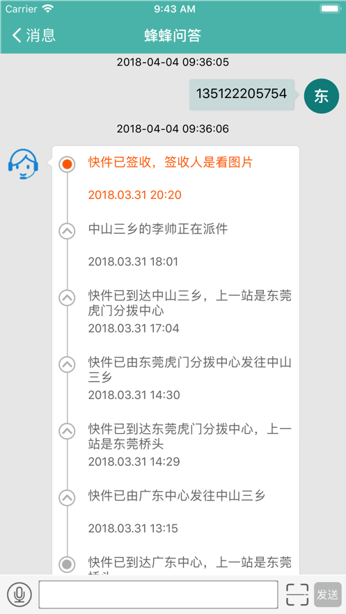 信丰物流