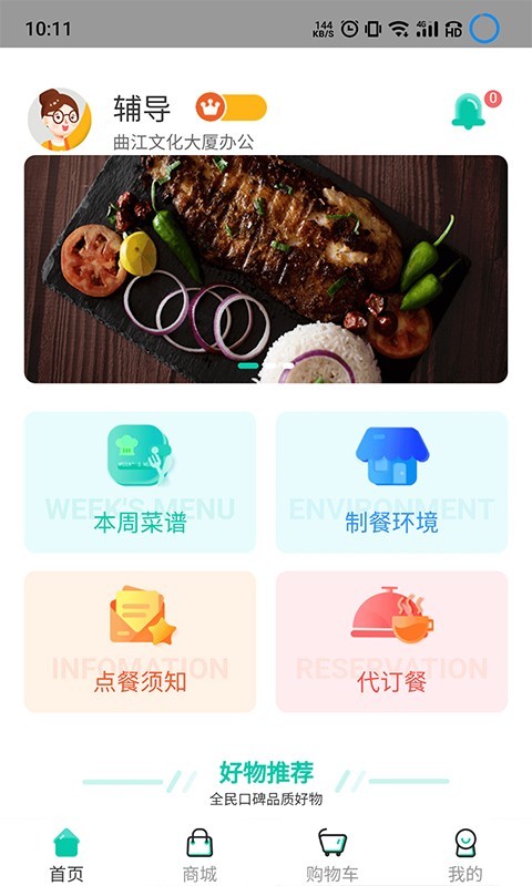智餐管理平台