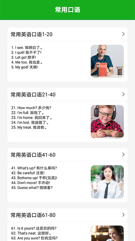 成人學英語