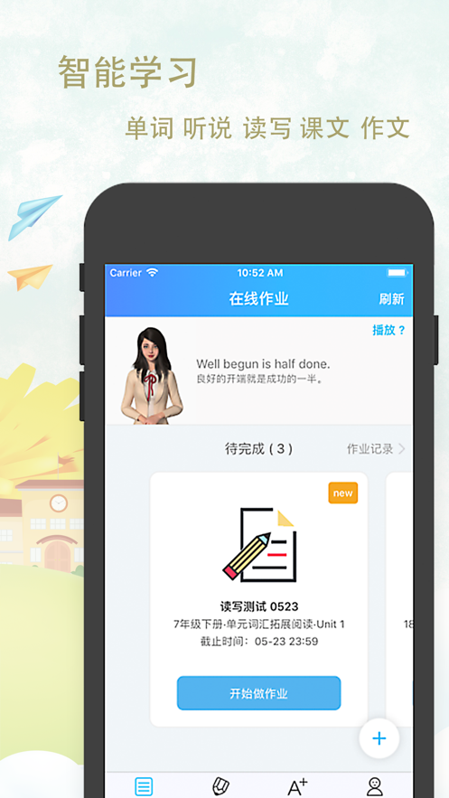 爱老师学生端