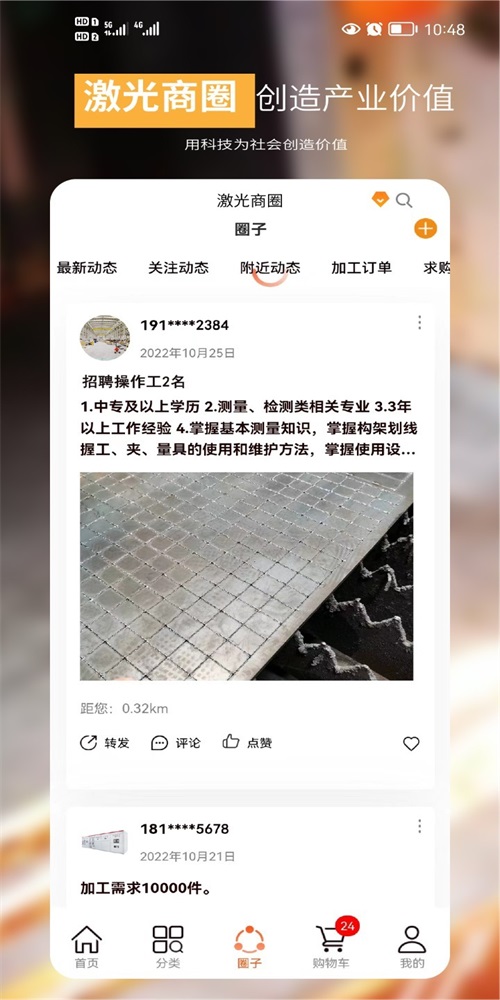 激光商圈