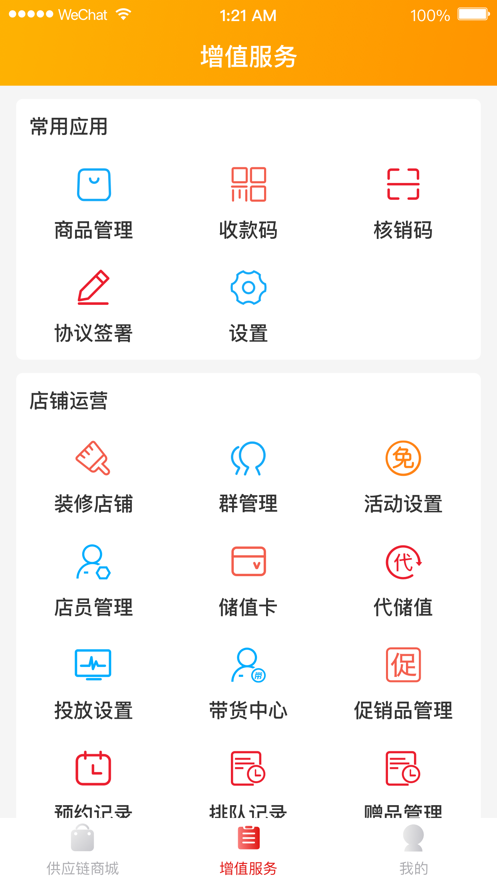 辣选的店商家版