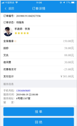 手道师技师端