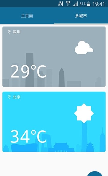 天氣伴侶
