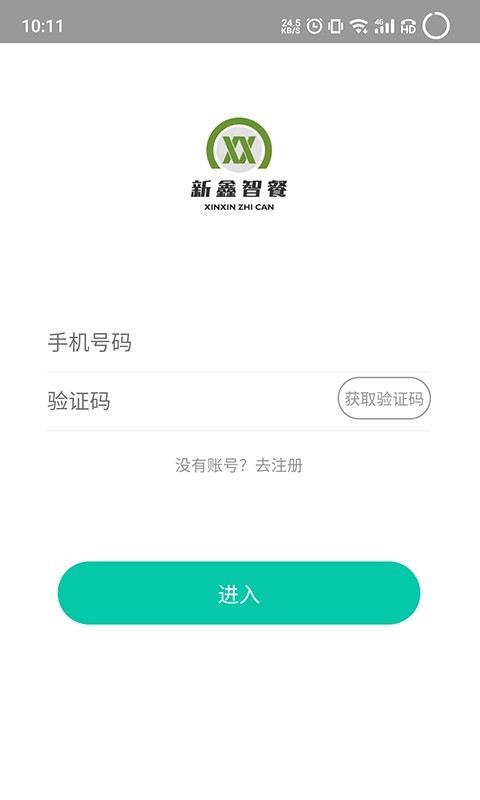 智餐管理平台