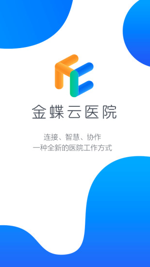 金蝶云医院