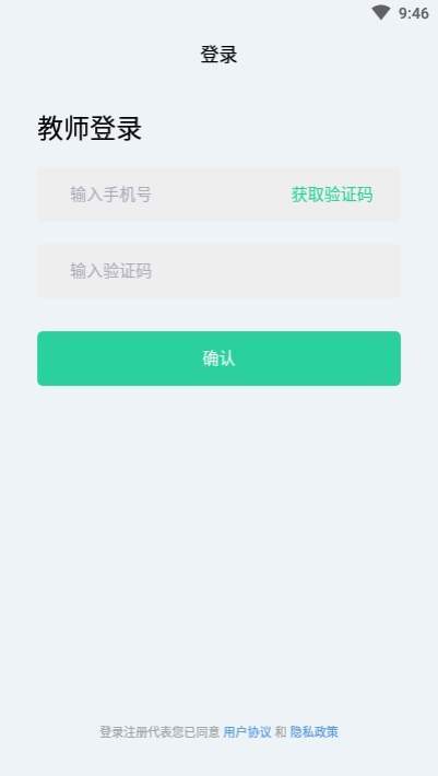 我要上学堂教师