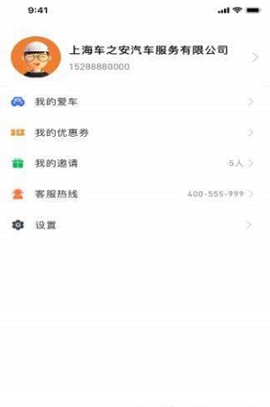 車之安驗車