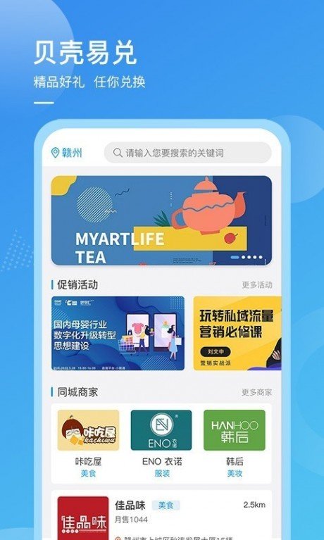 贝壳易兑
