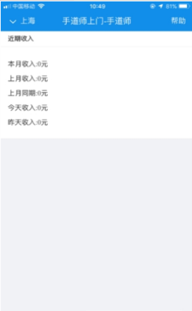 手道师技师端