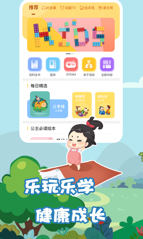 我要上学堂家长端