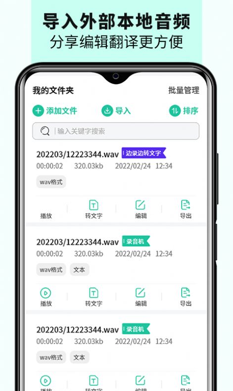 语音备忘录音机