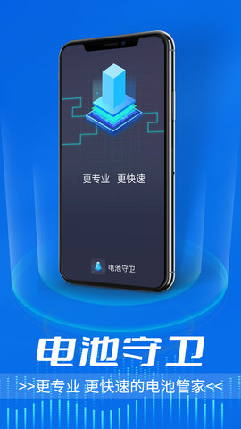 流動電池守衛