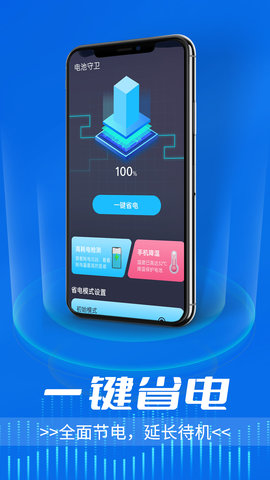 流動電池守衛