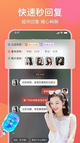 愿聊app