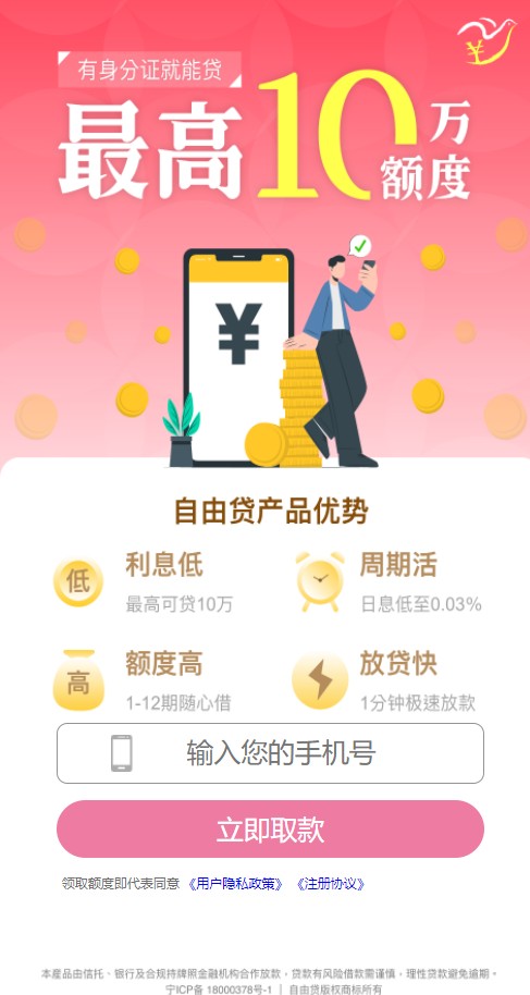 自由贷app