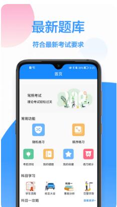 模拟驾驶考试