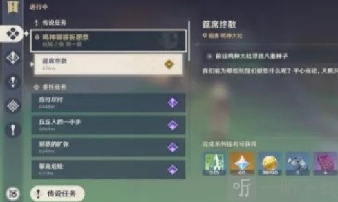 原神筵席終散任務怎么挑戰 筵席終散任務攻略分享