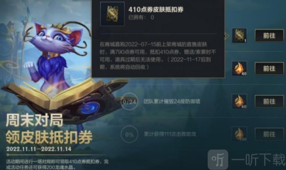 英雄联盟手游双十一会打折吗 双十一充值活动介绍