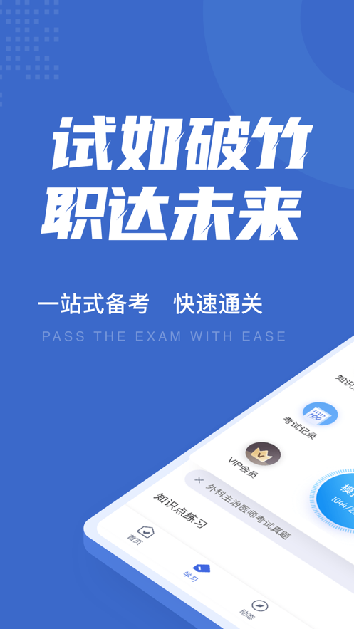 外科主治医师聚题库