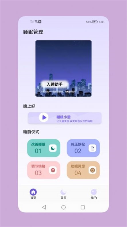 鼾聲睡眠