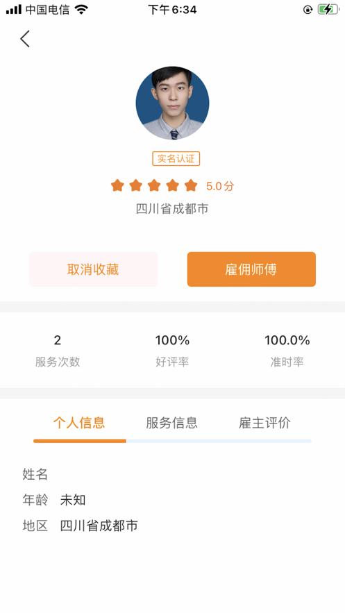 百新裝修匠