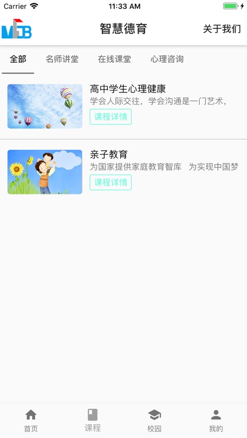 智慧德育