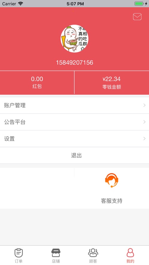 够样商家端