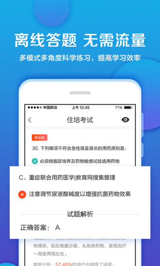 住培考试