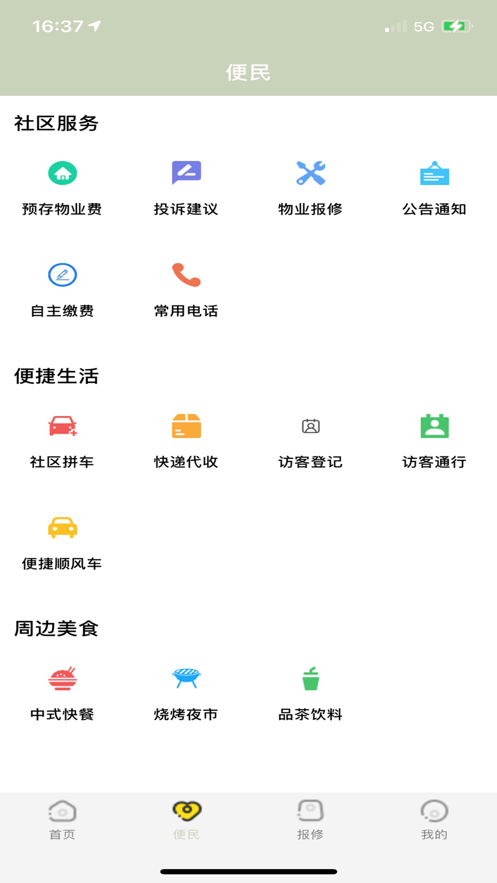 小蜜蜂便捷生活