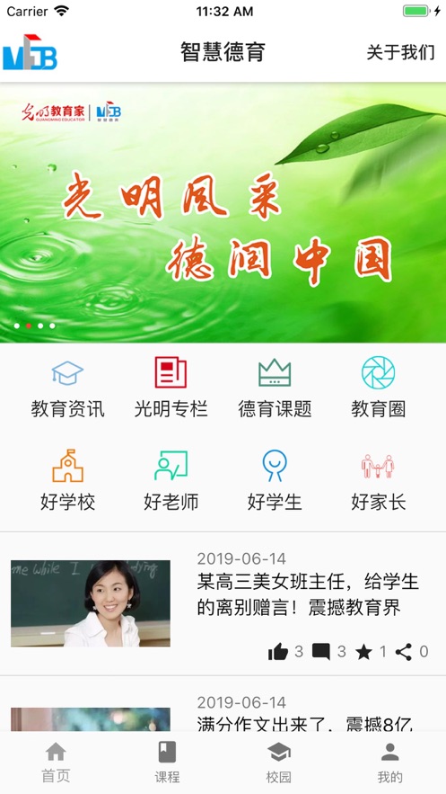 智慧德育