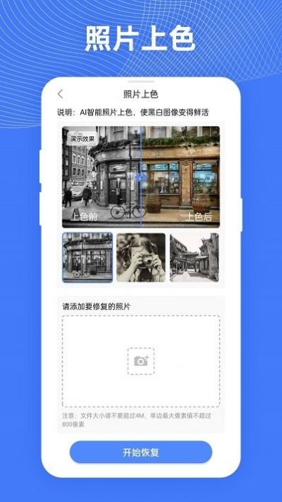 照片扫描修复