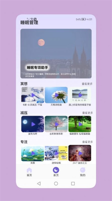 鼾聲睡眠