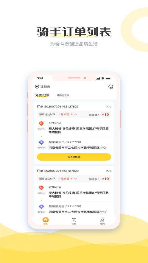 宅惠多骑手端