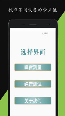 啊噢分貝儀測聲