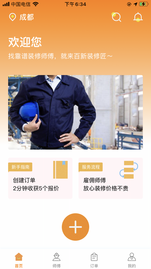 百新裝修匠