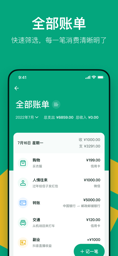 AI記賬