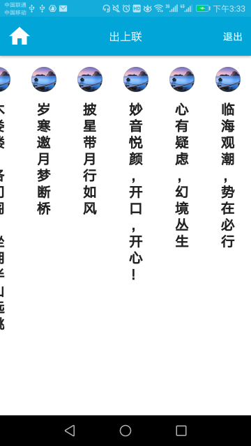 出上联